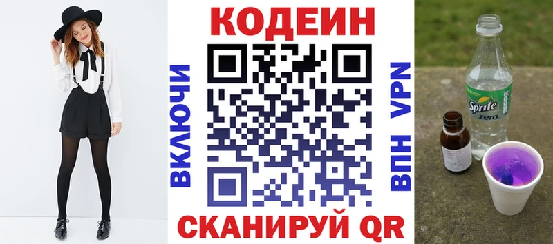 Кодеин напиток Lean (лин)  Гусиноозёрск 